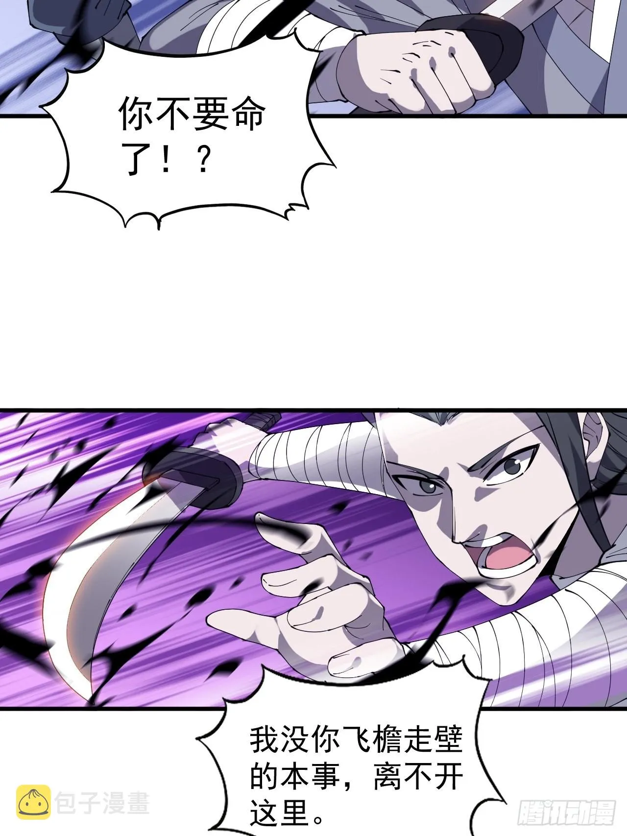 第四百二十话：突围 第42页