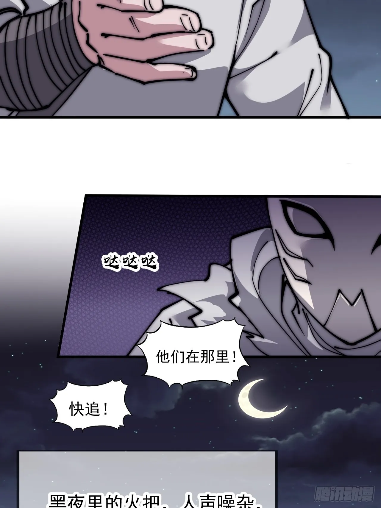 第四百二十话：突围 第45页