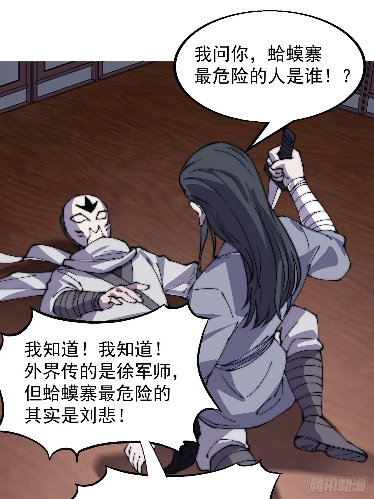 第四百一十九话：拯救六子 第3页