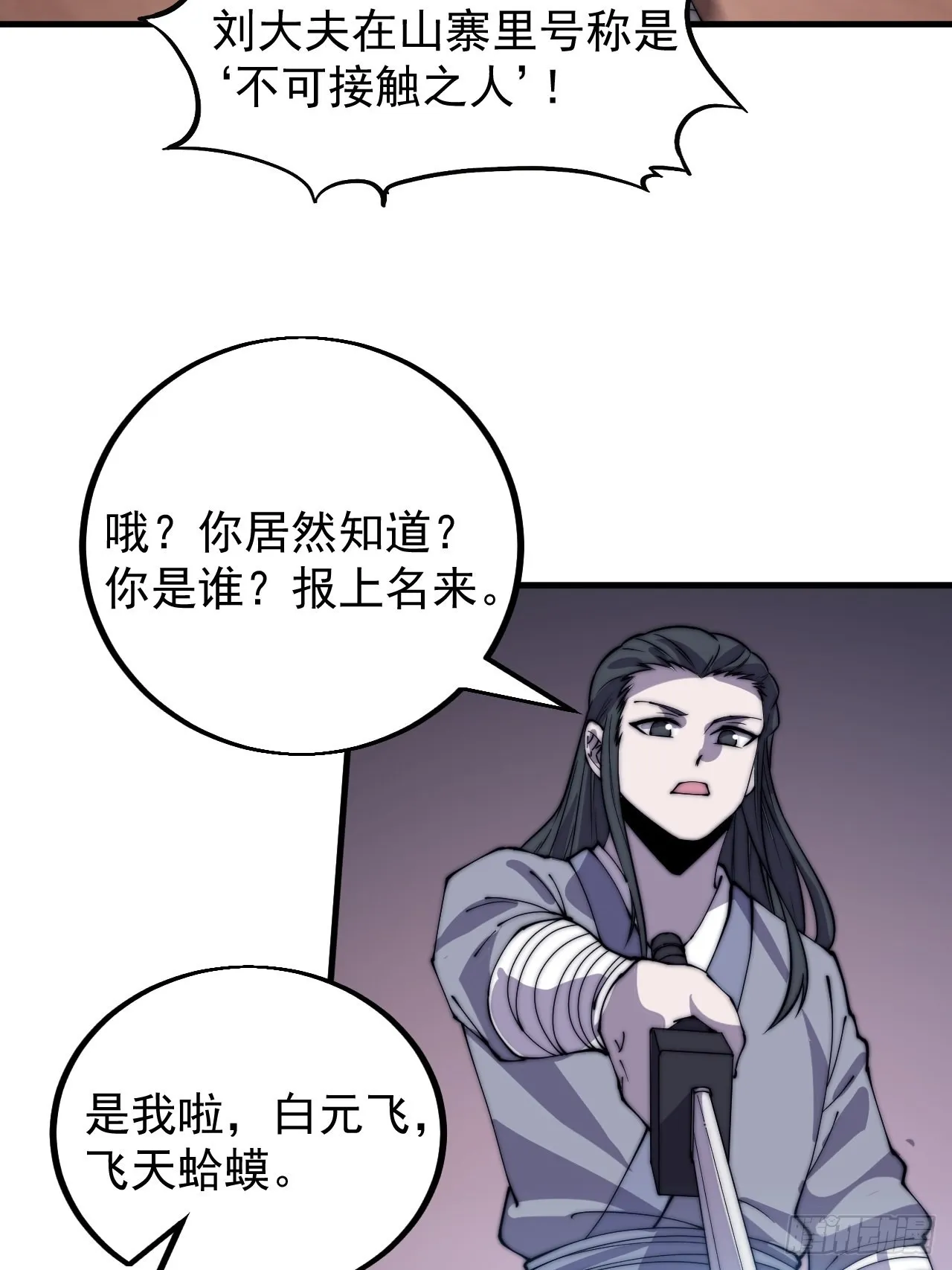 第四百一十九话：拯救六子 第4页