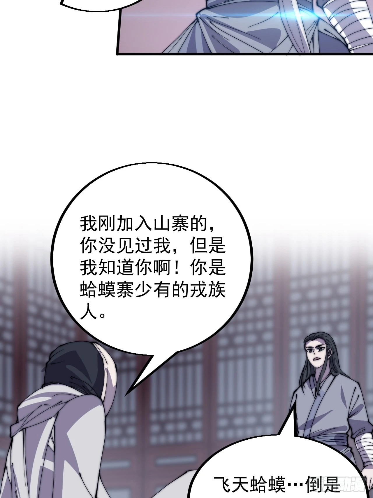 第四百一十九话：拯救六子 第5页
