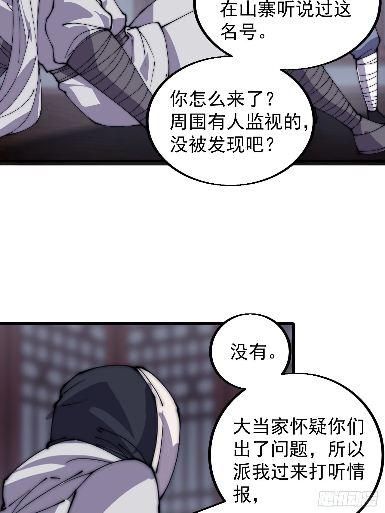 第四百一十九话：拯救六子 第6页