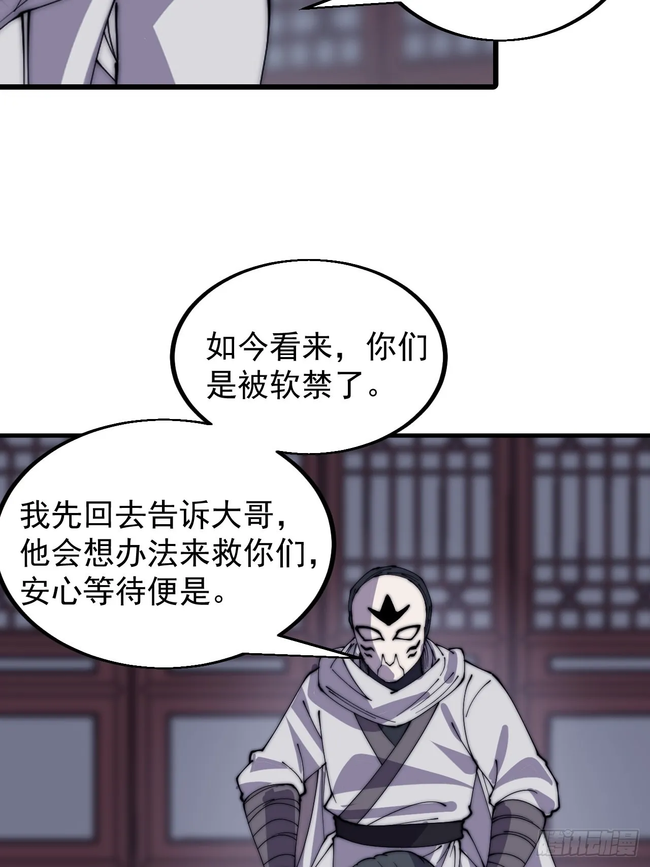 第四百一十九话：拯救六子 第7页