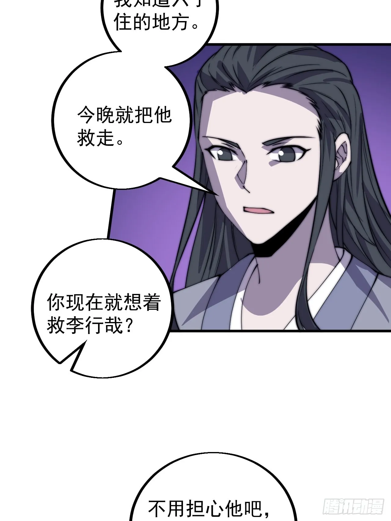 第四百一十九话：拯救六子 第9页