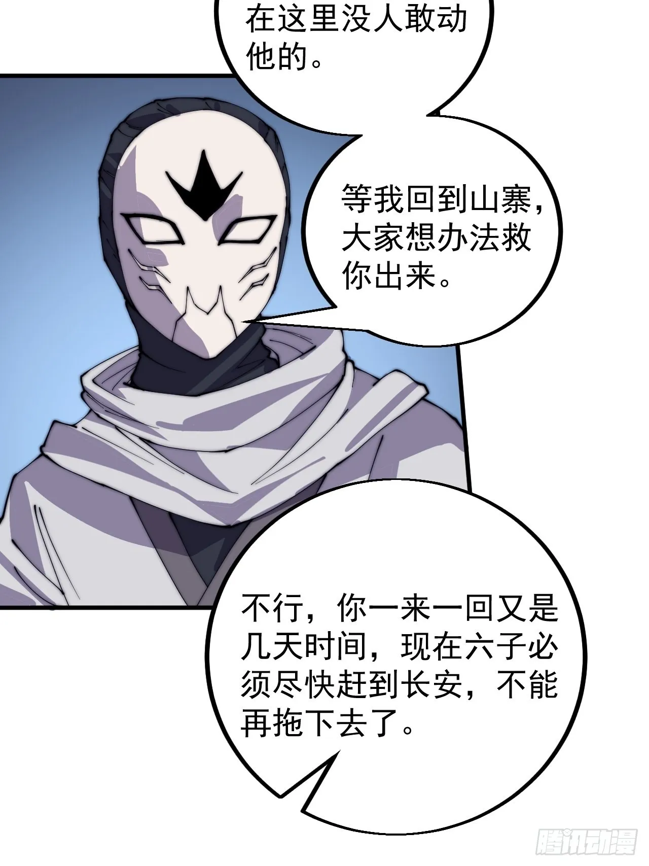 第四百一十九话：拯救六子 第10页