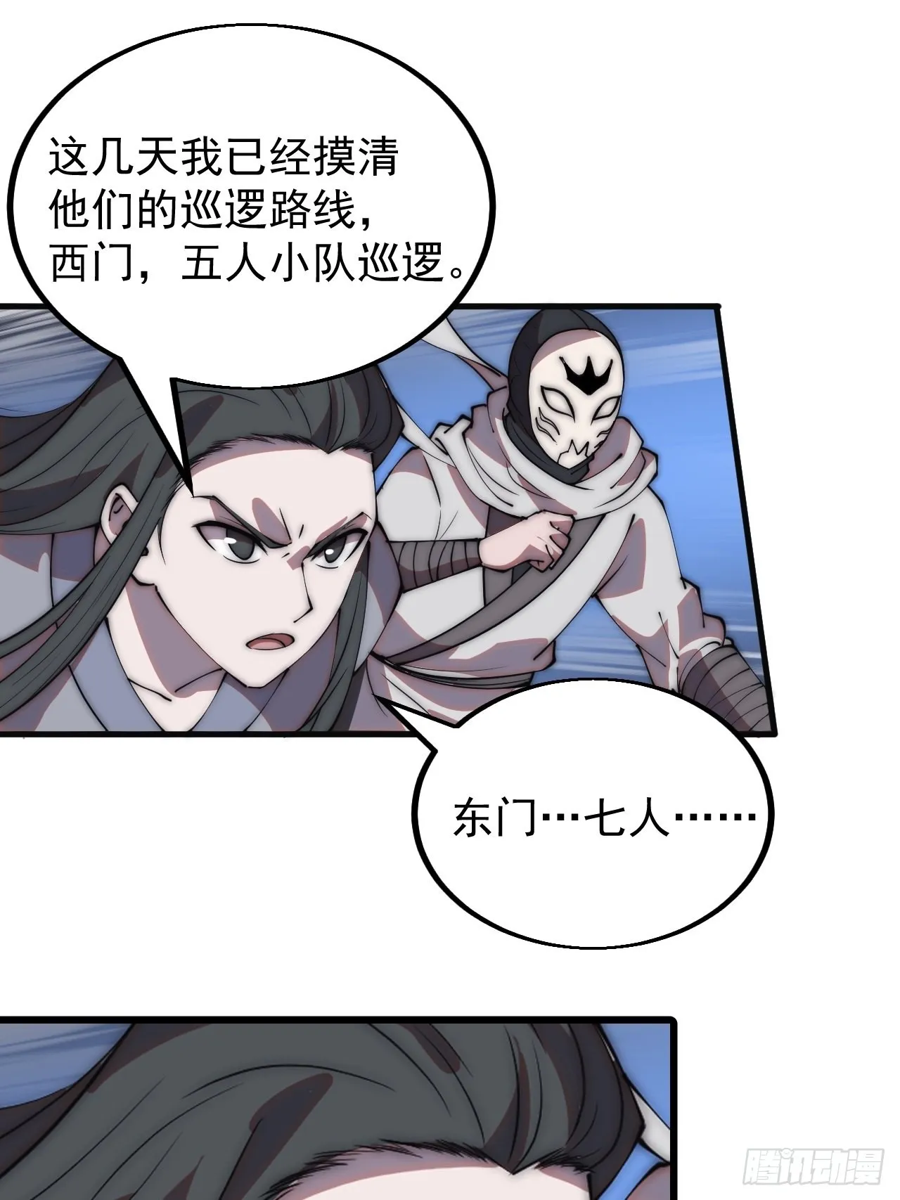 第四百一十九话：拯救六子 第17页