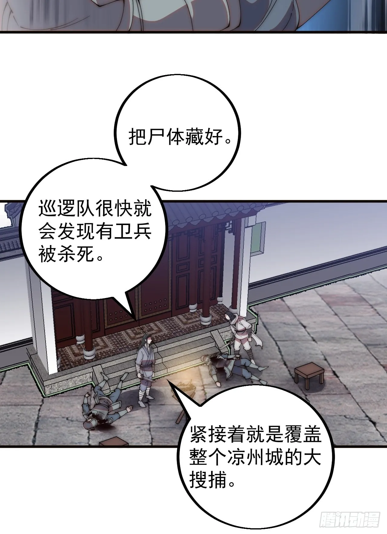 第四百一十九话：拯救六子 第25页