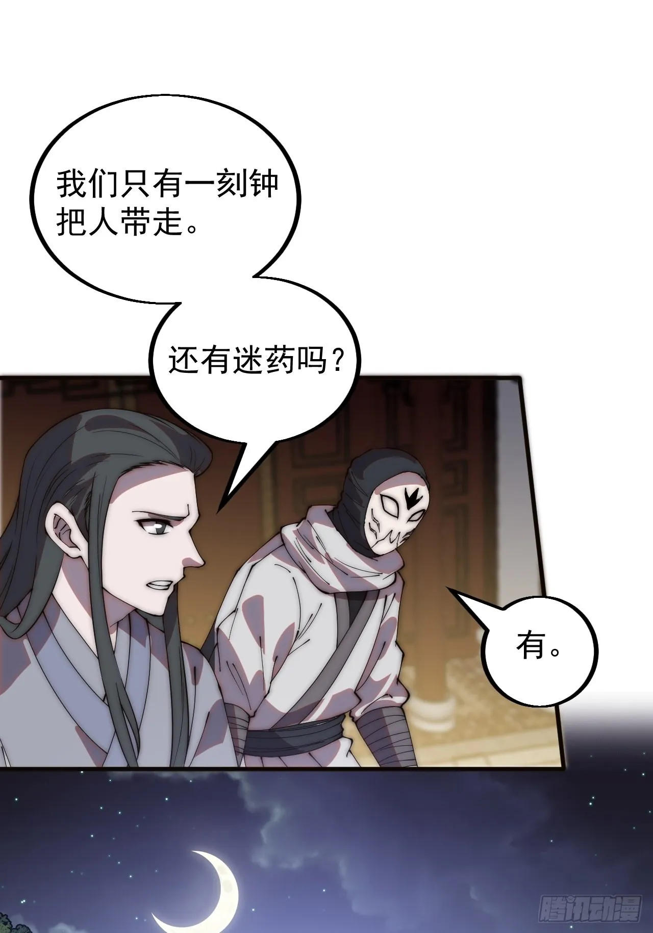 第四百一十九话：拯救六子 第26页
