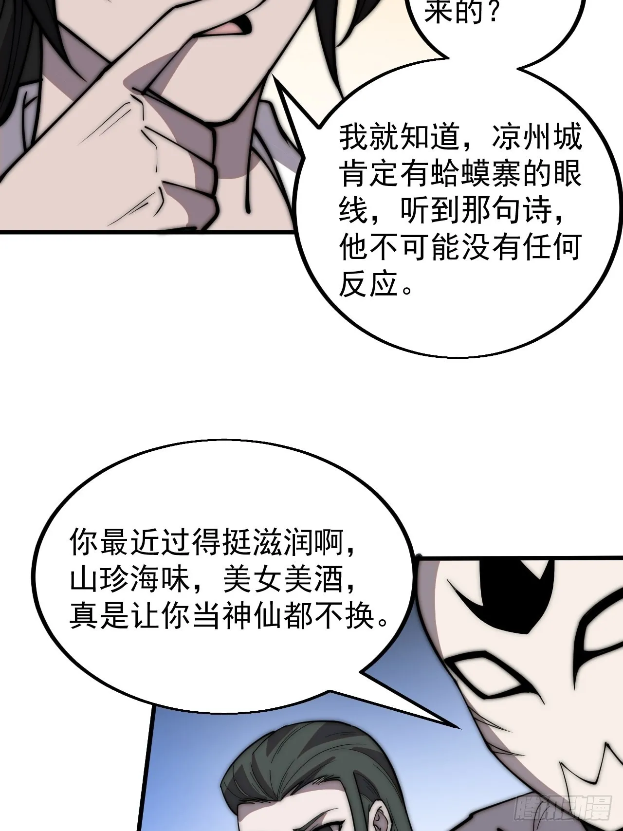 第四百一十九话：拯救六子 第35页