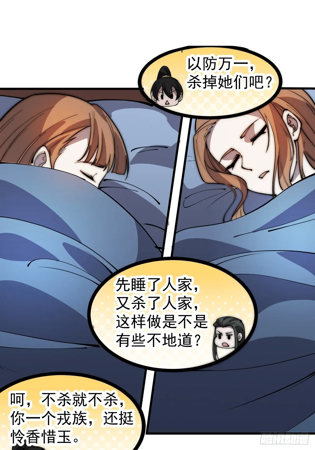 第四百一十九话：拯救六子 第38页