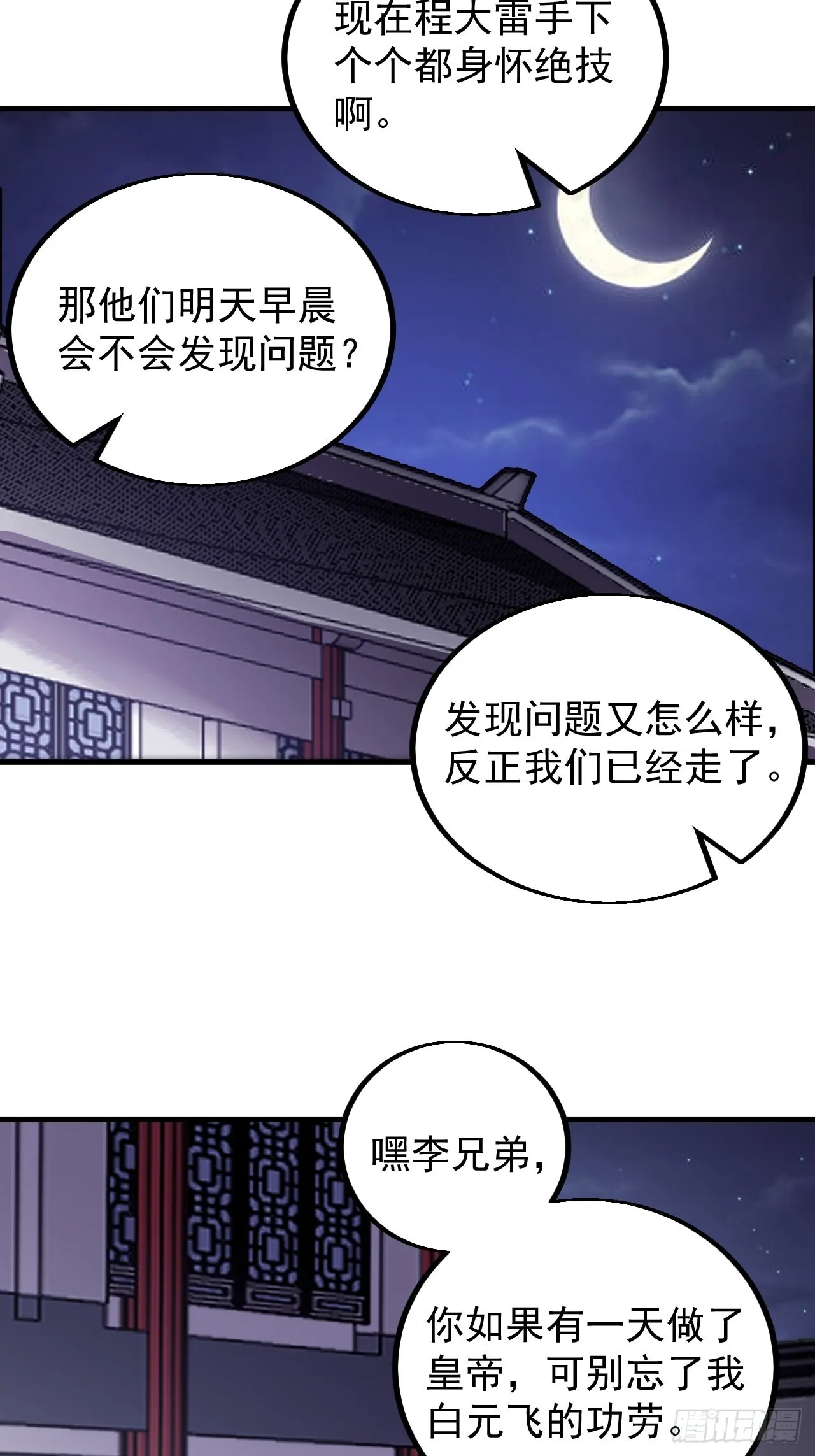 第四百一十九话：拯救六子 第41页