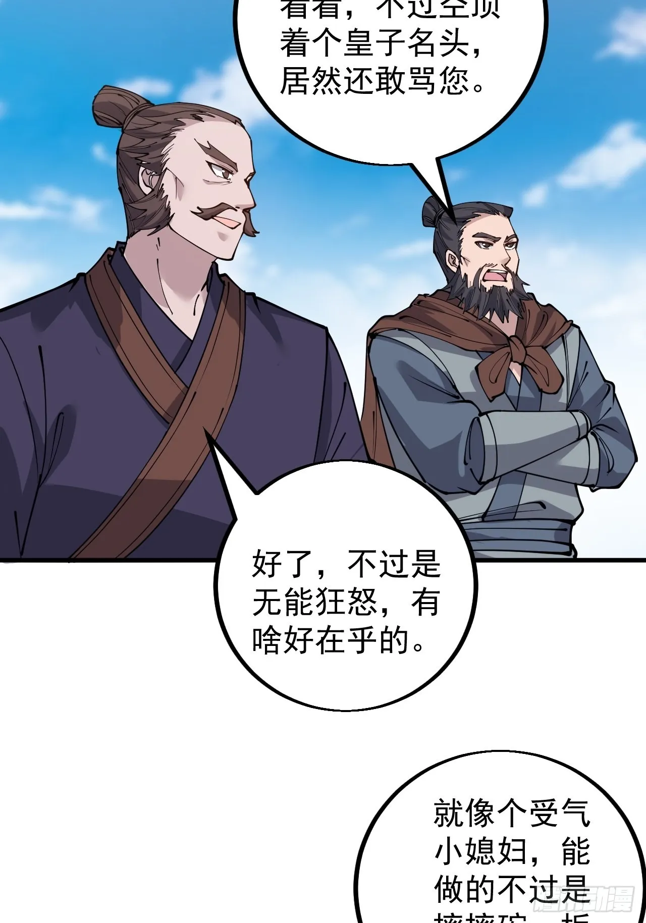 第四百二十三话：声东击西 第5页