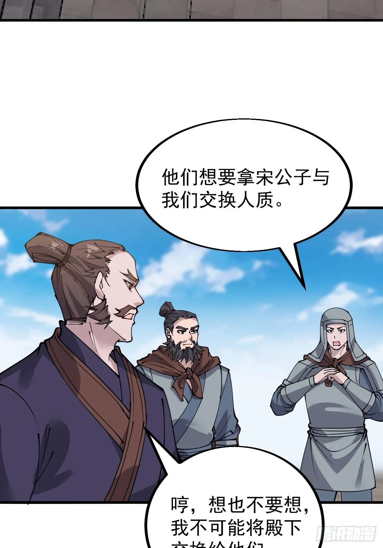 第四百二十三话：声东击西 第8页