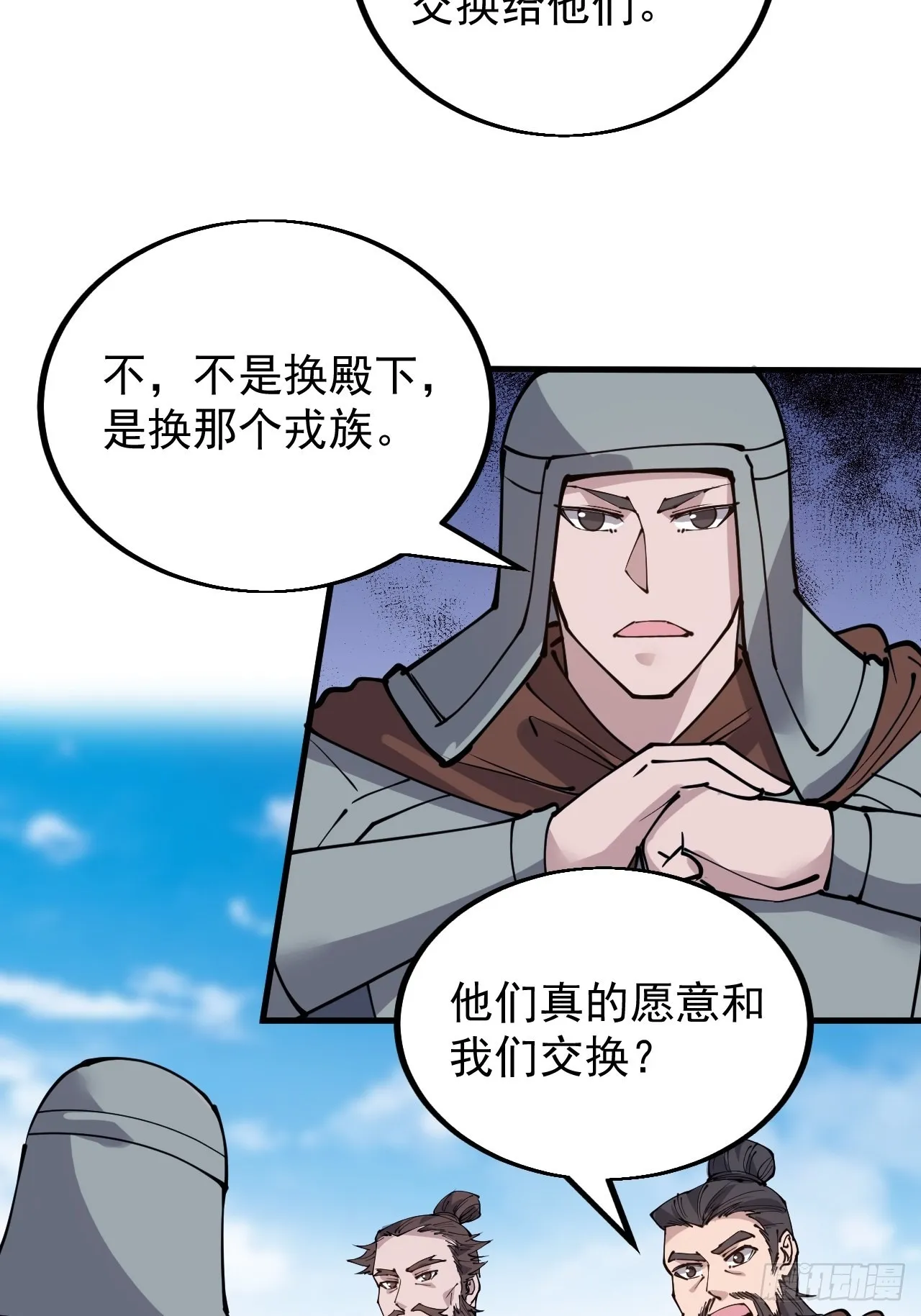 第四百二十三话：声东击西 第9页