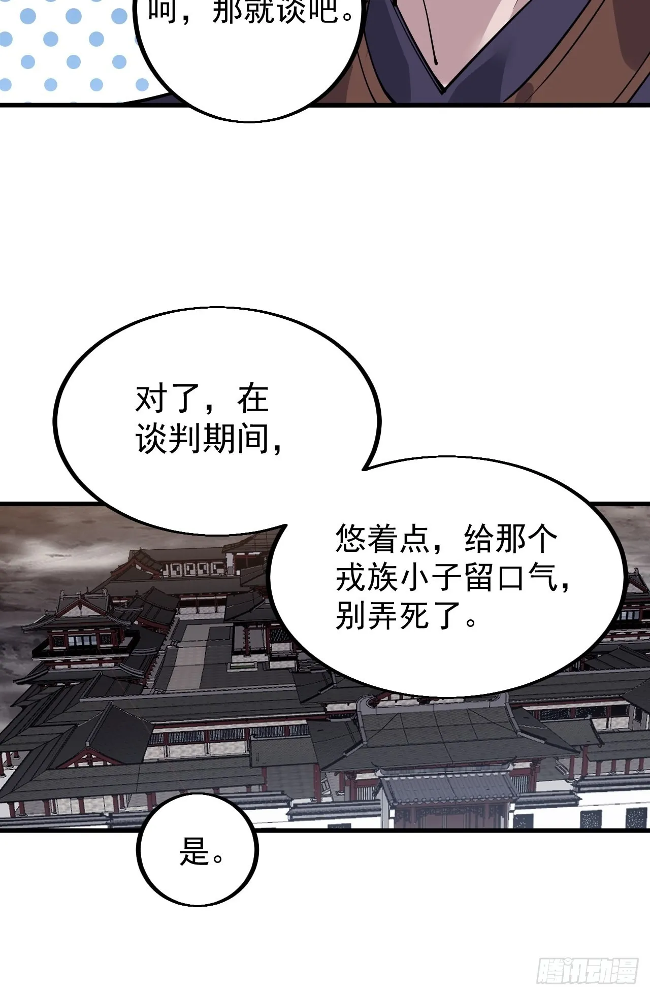 第四百二十三话：声东击西 第11页