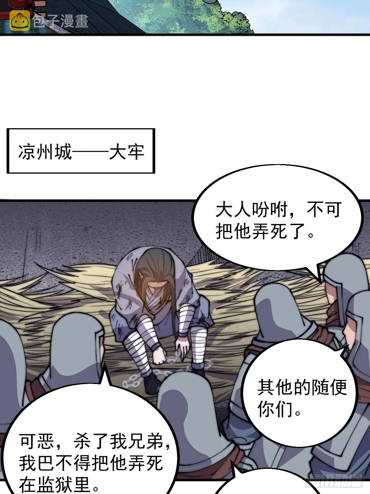 第四百二十三话：声东击西 第18页