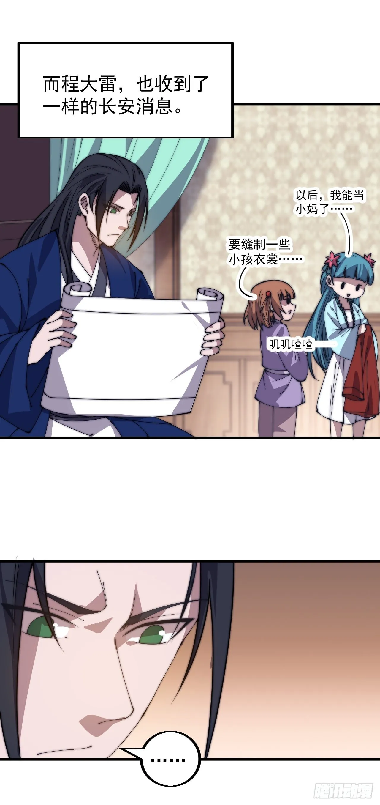 第四百二十三话：声东击西 第23页