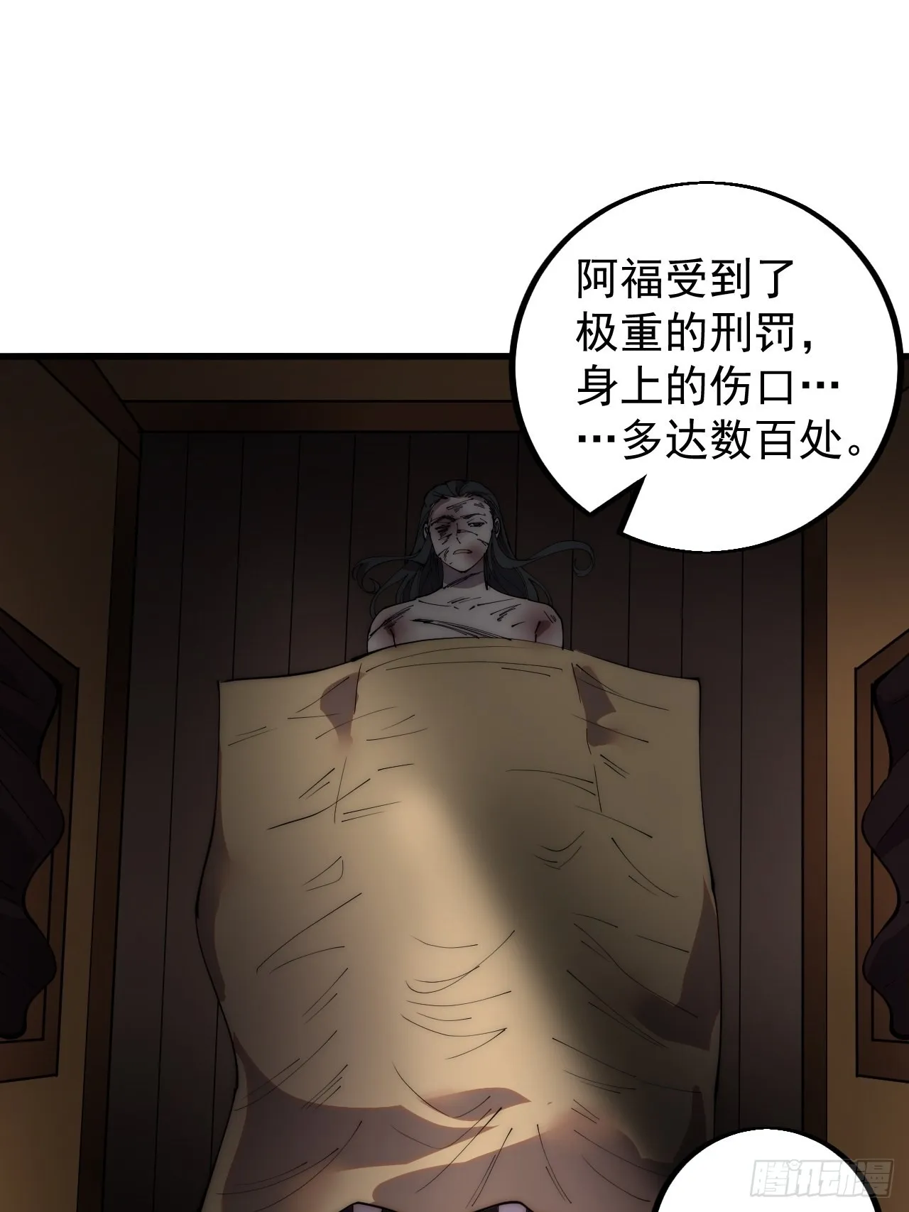 第四百二十三话：声东击西 第30页