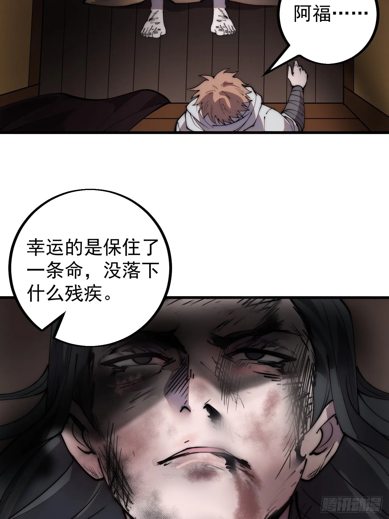 第四百二十三话：声东击西 第31页