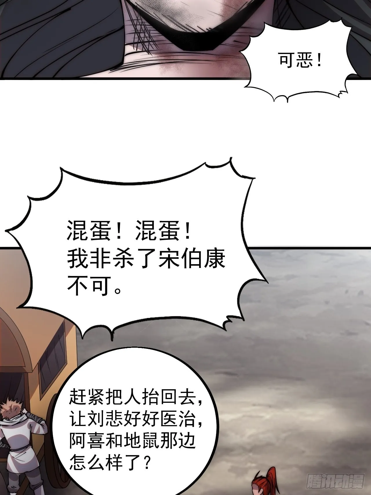 第四百二十三话：声东击西 第32页