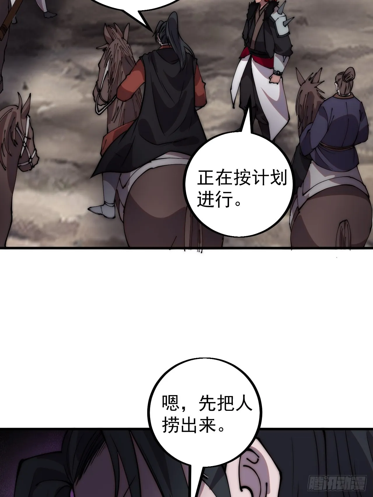 第四百二十三话：声东击西 第33页