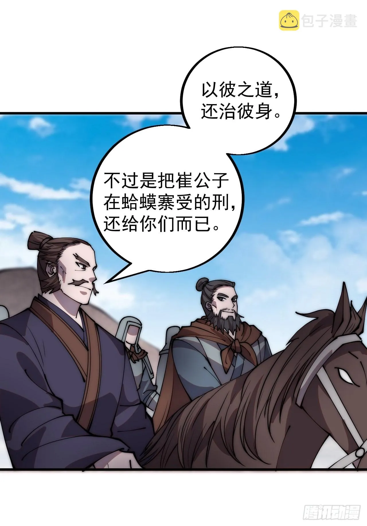 第四百二十三话：声东击西 第35页