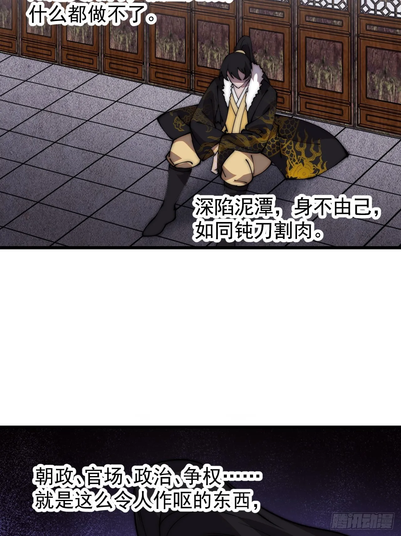 第四百二十三话：声东击西 第38页