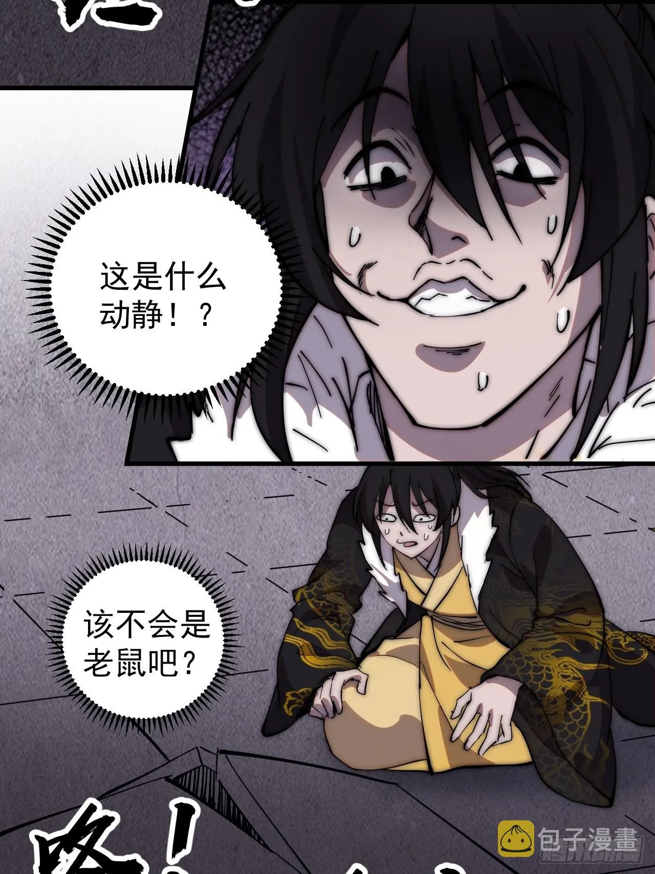 第四百二十三话：声东击西 第44页