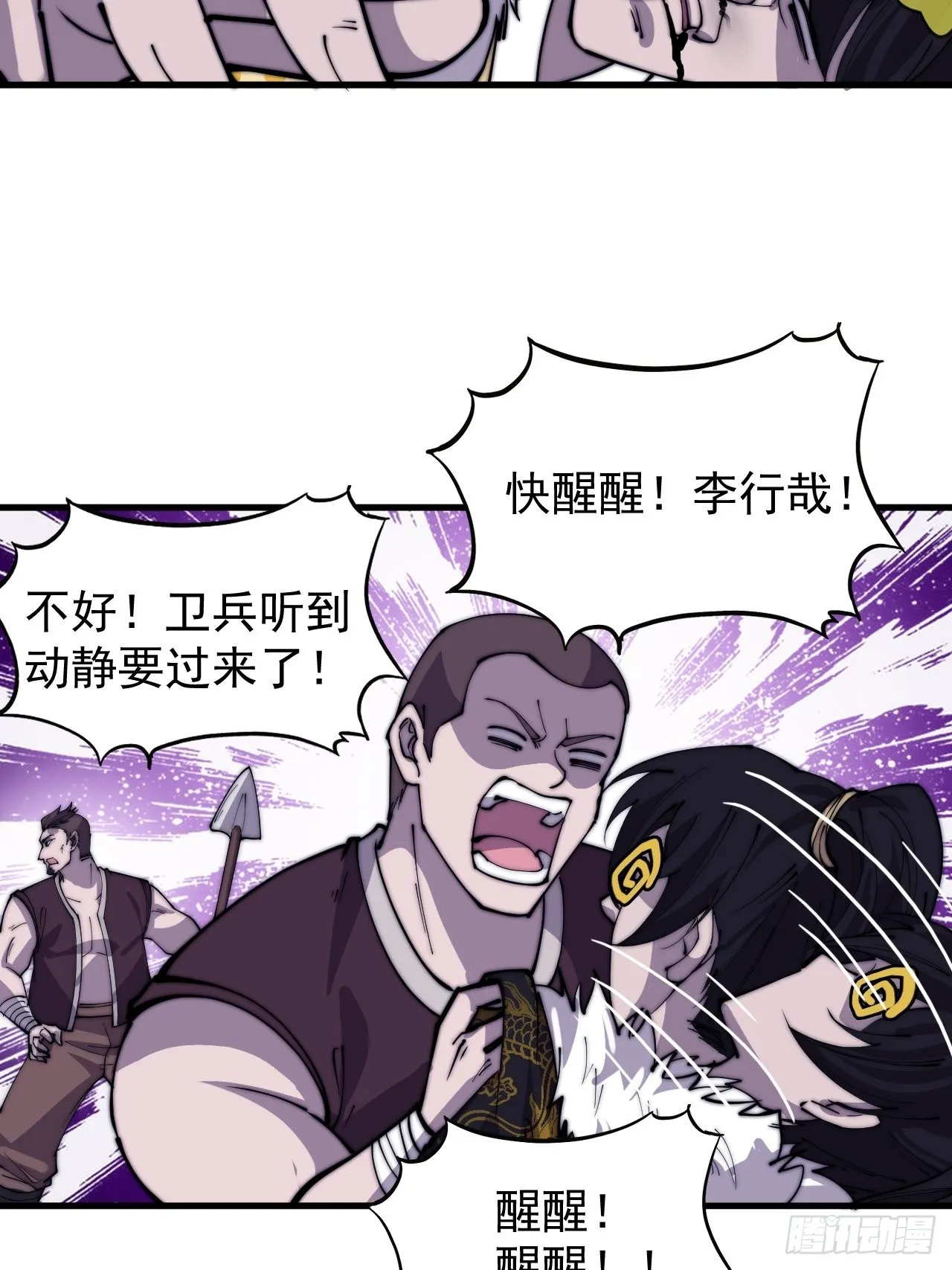 第四百二十三话：声东击西 第50页