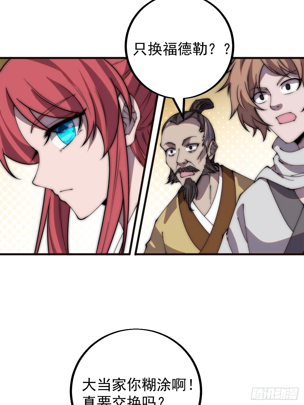 第四百二十二话：交换 第16页