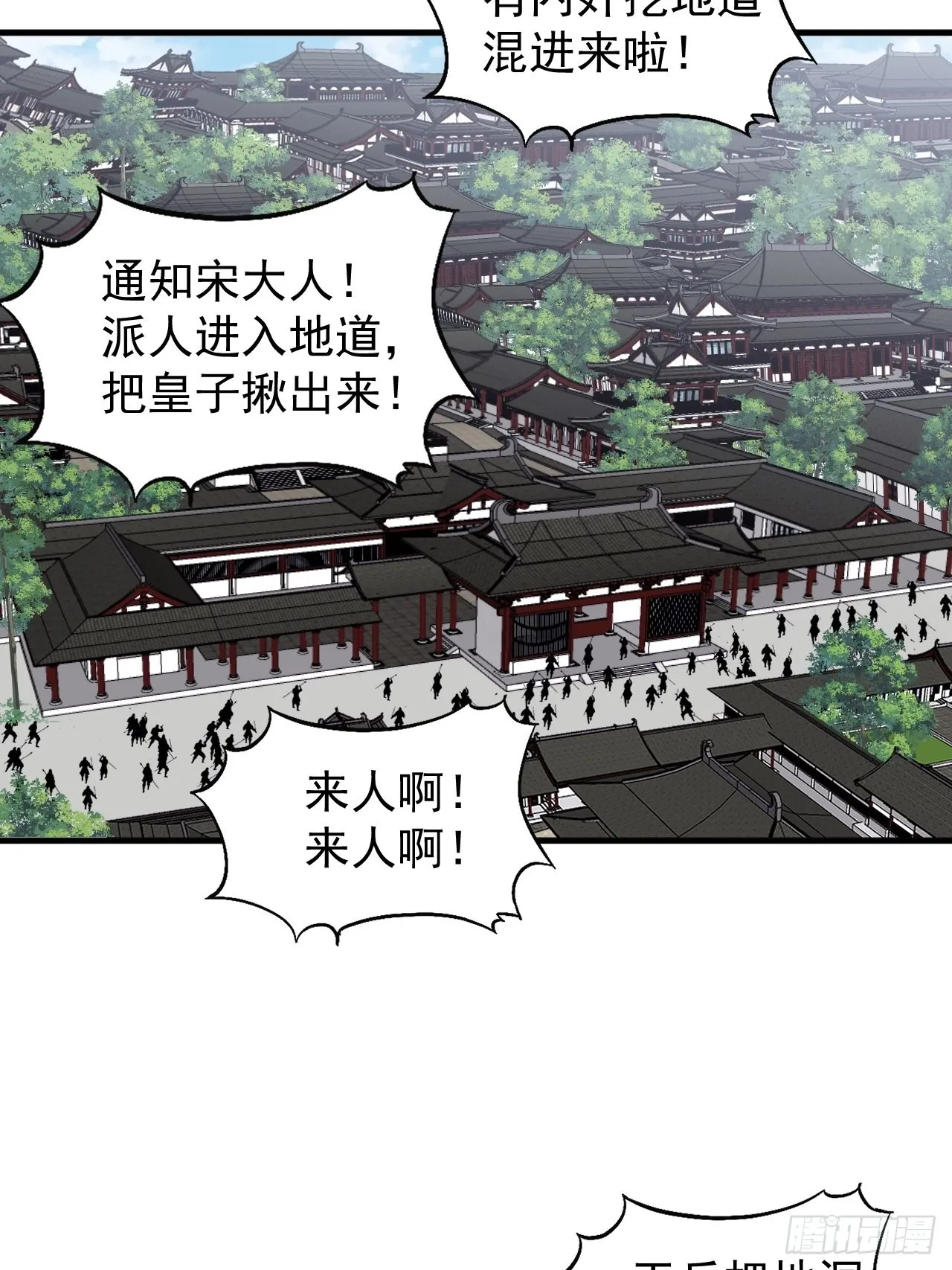 第四百二十四话：地道逃脱 第4页
