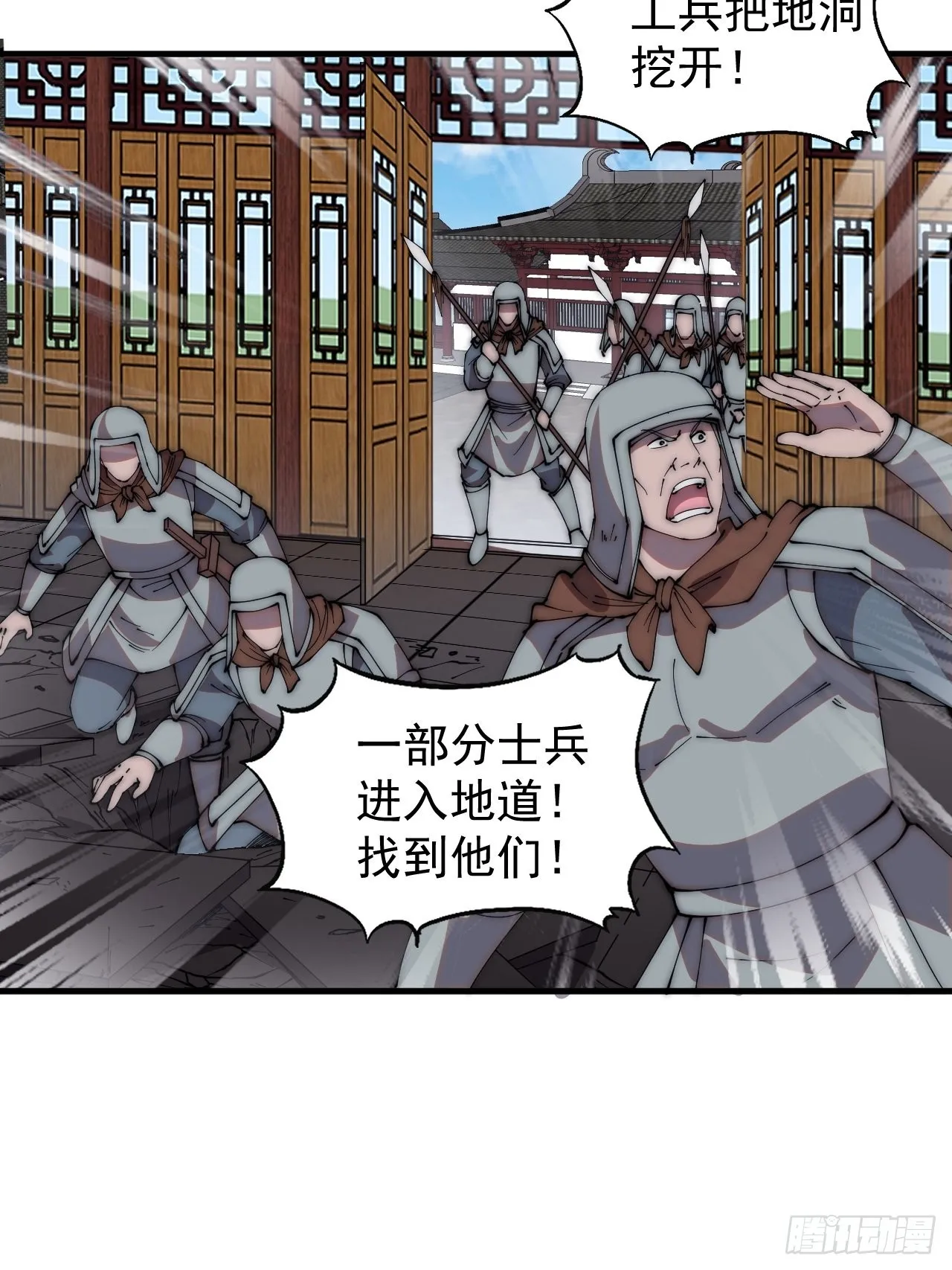 第四百二十四话：地道逃脱 第5页