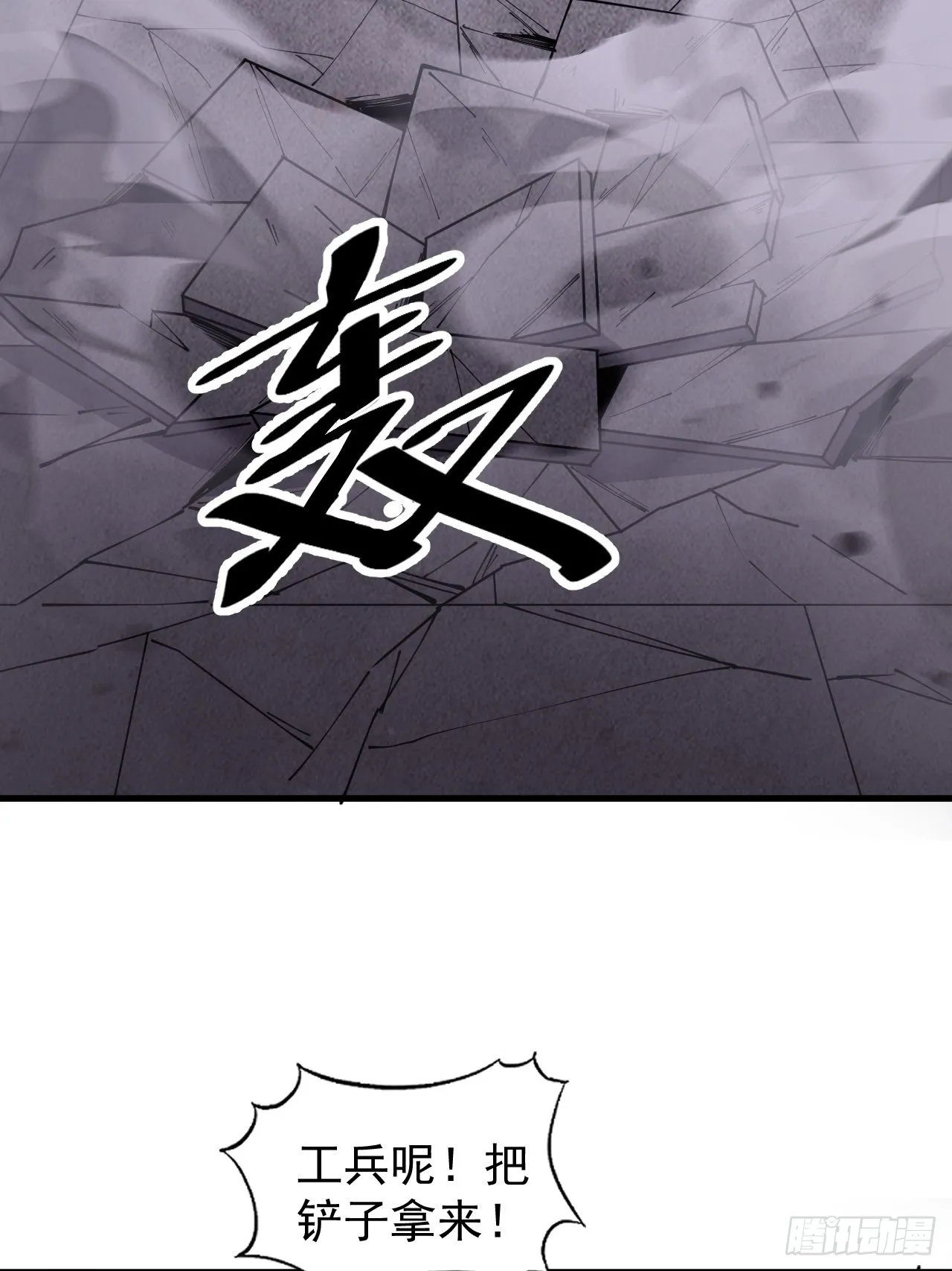 第四百二十四话：地道逃脱 第22页