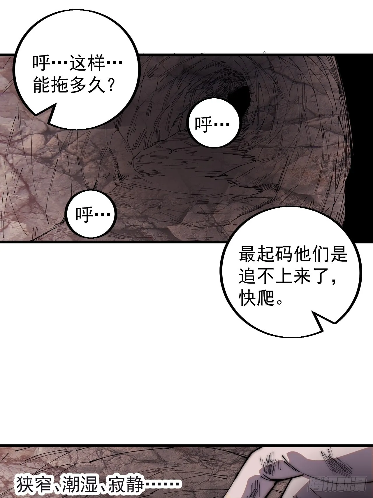 第四百二十四话：地道逃脱 第30页