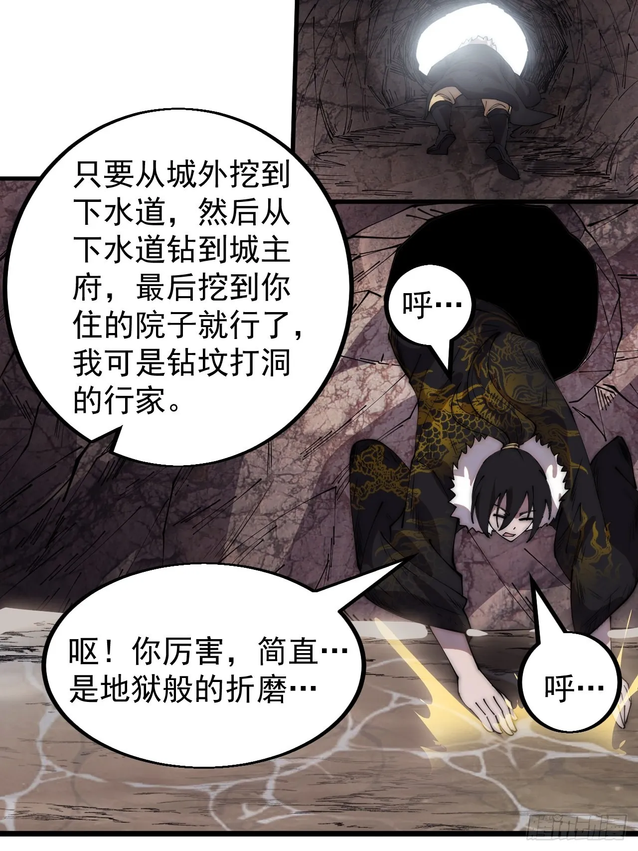 第四百二十四话：地道逃脱 第33页