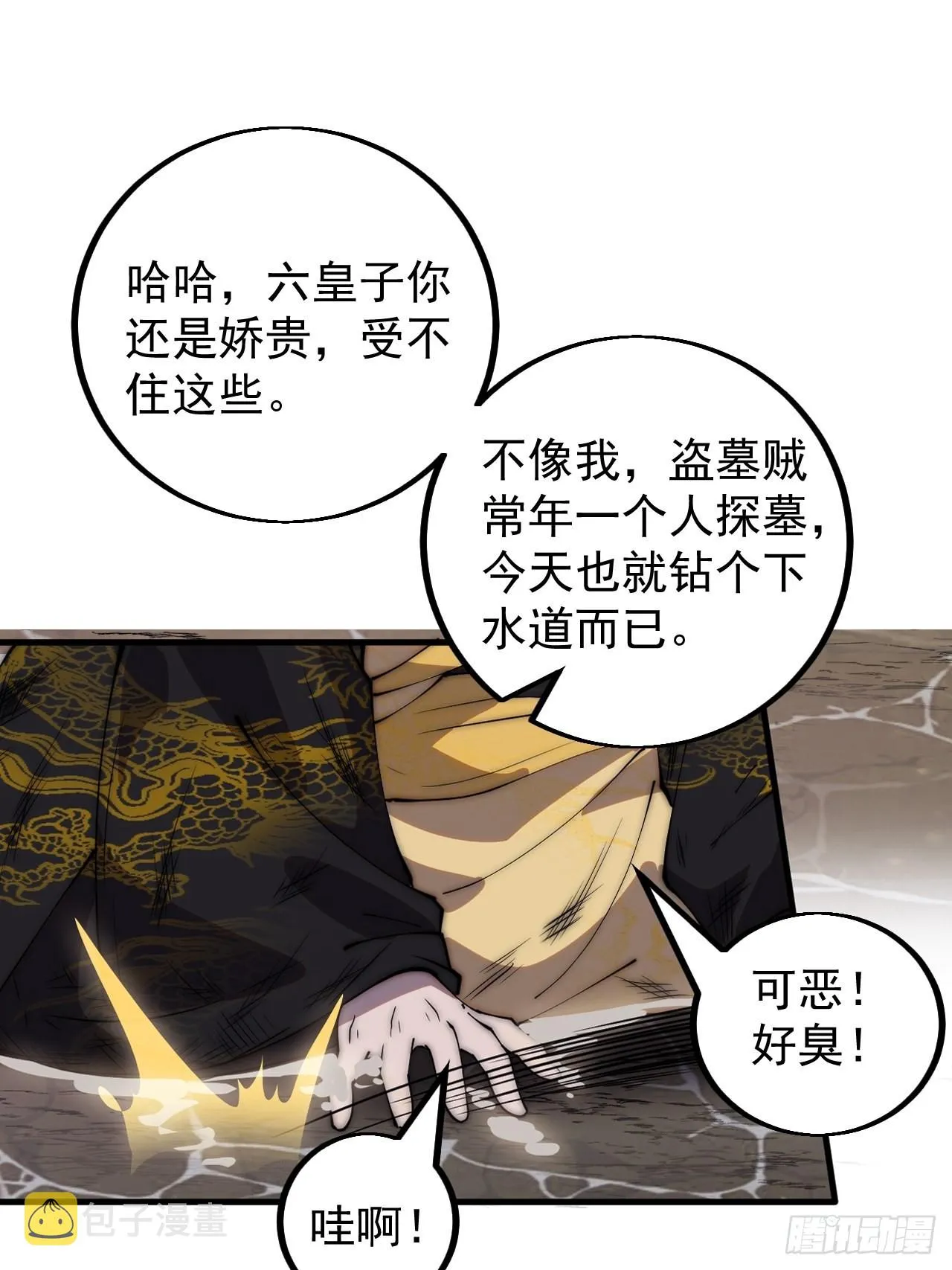 第四百二十四话：地道逃脱 第34页