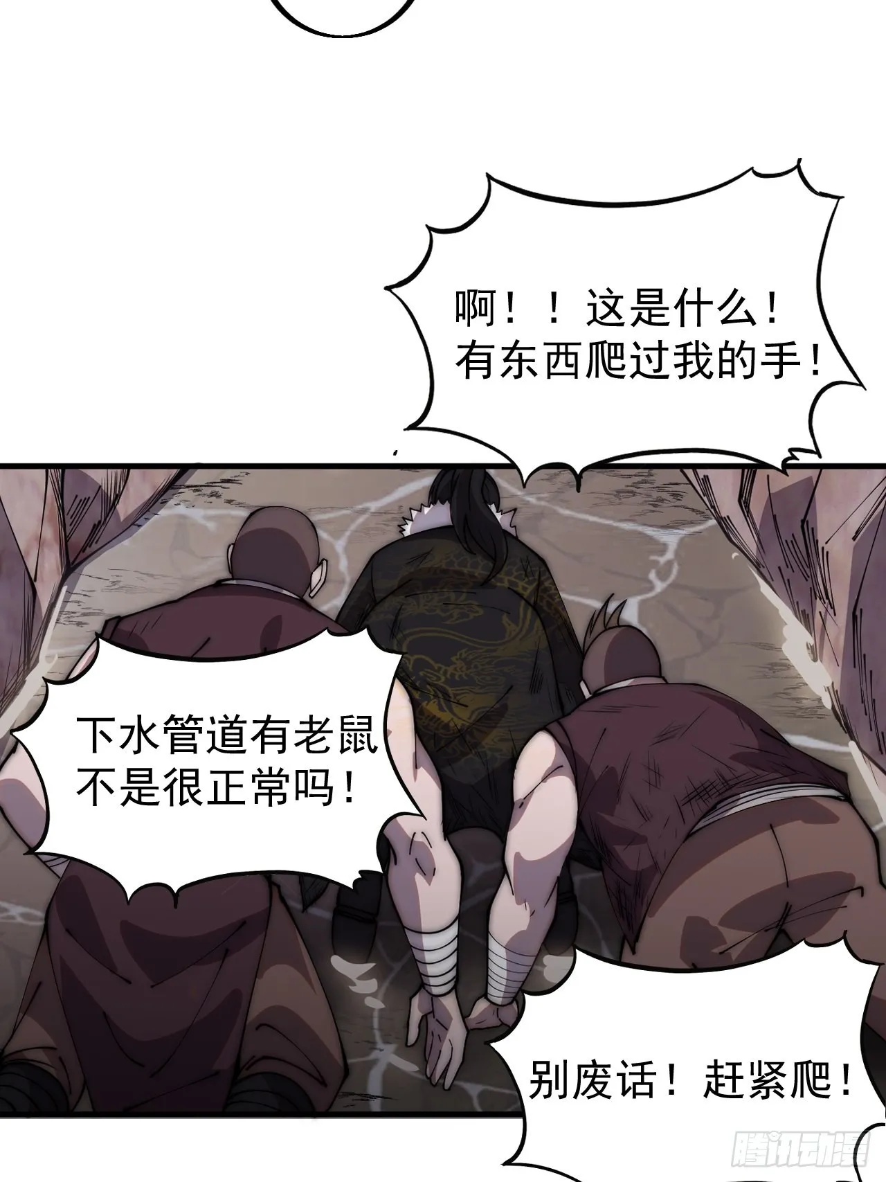 第四百二十四话：地道逃脱 第35页