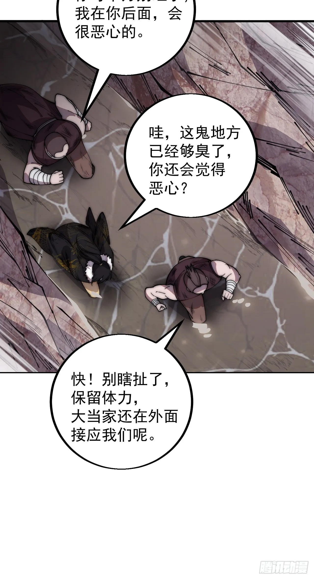 第四百二十四话：地道逃脱 第38页