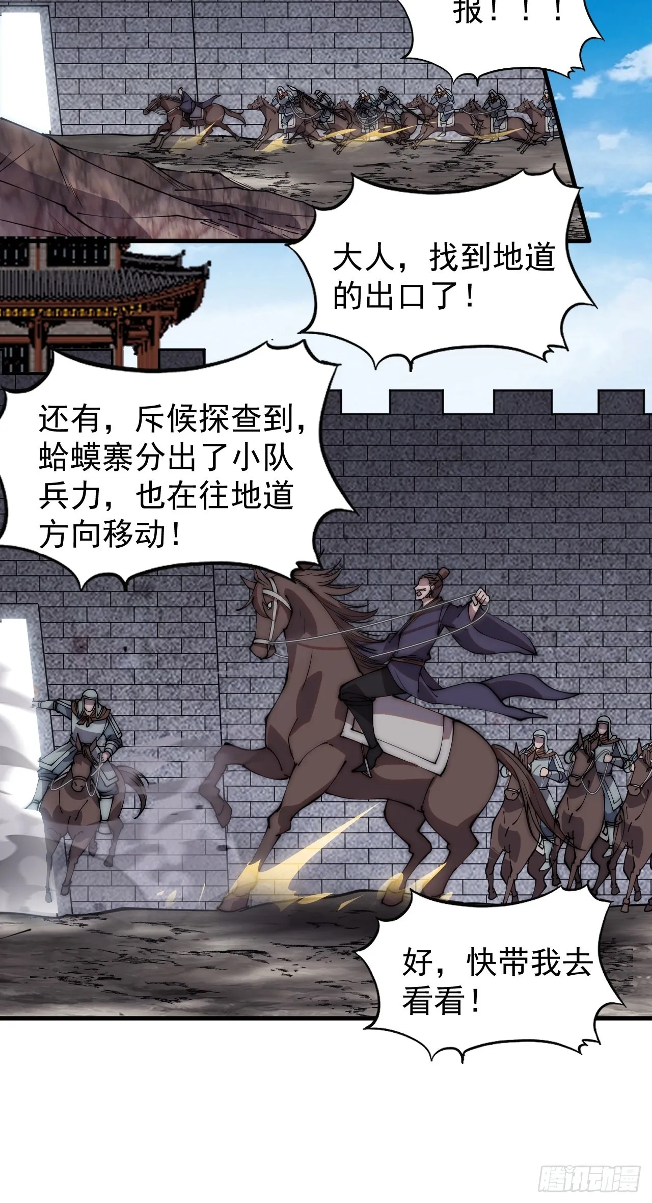 第四百二十四话：地道逃脱 第40页