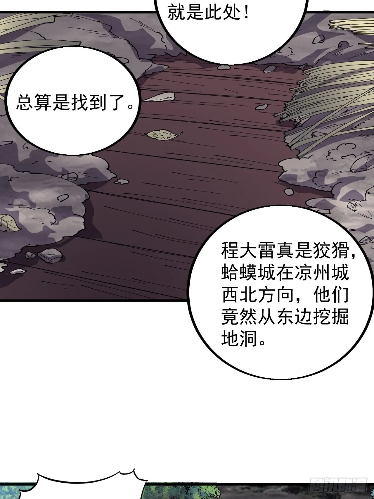 第四百二十四话：地道逃脱 第42页