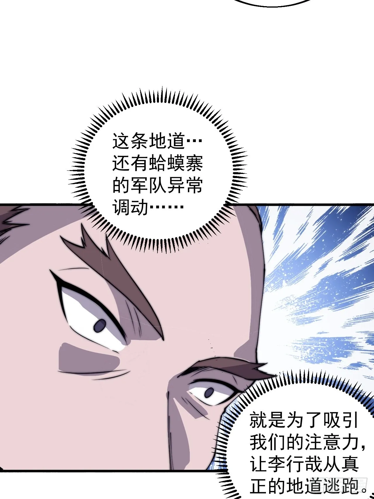 第四百二十四话：地道逃脱 第50页