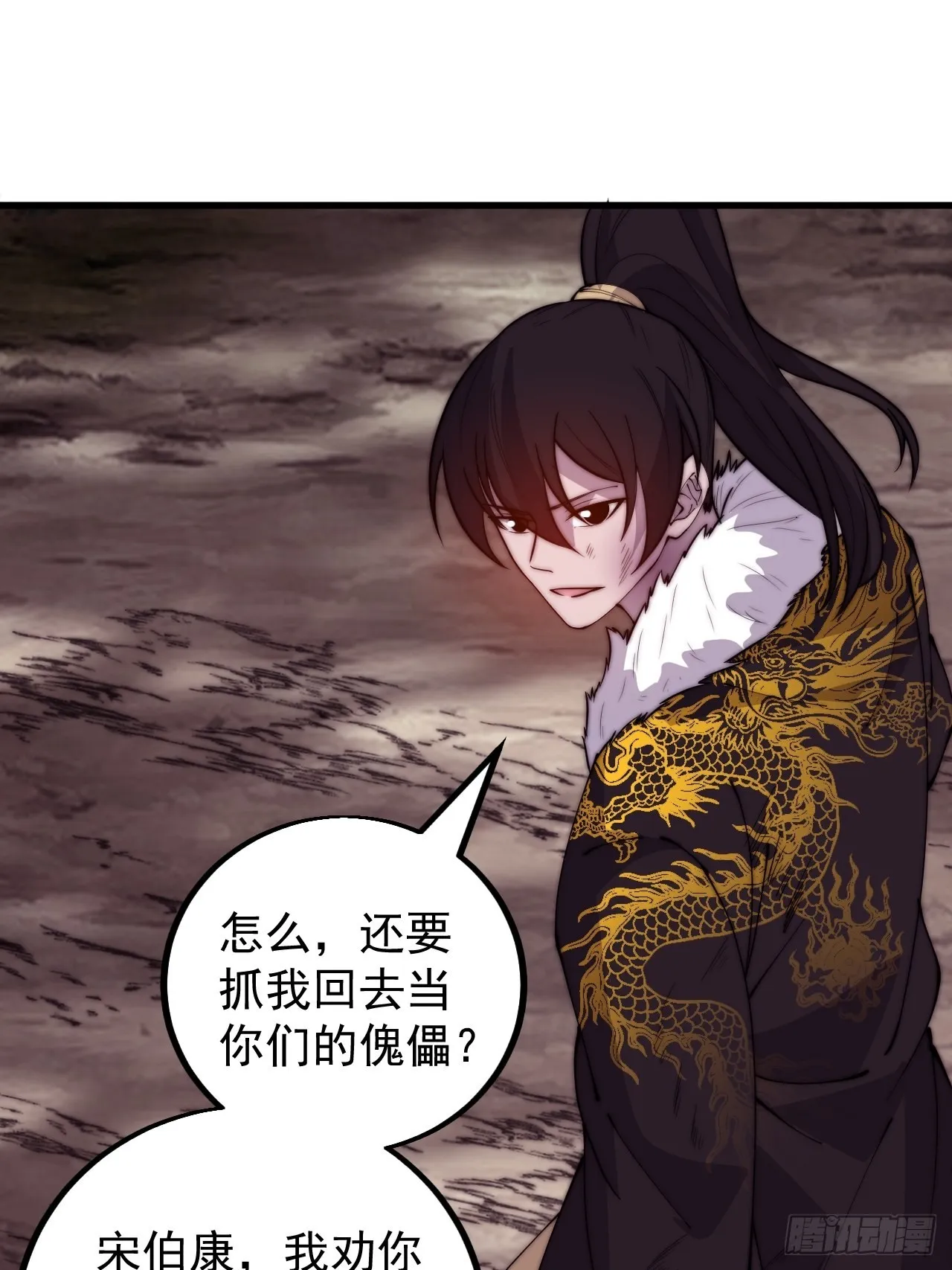 第四百二十六话：废物王子 第7页