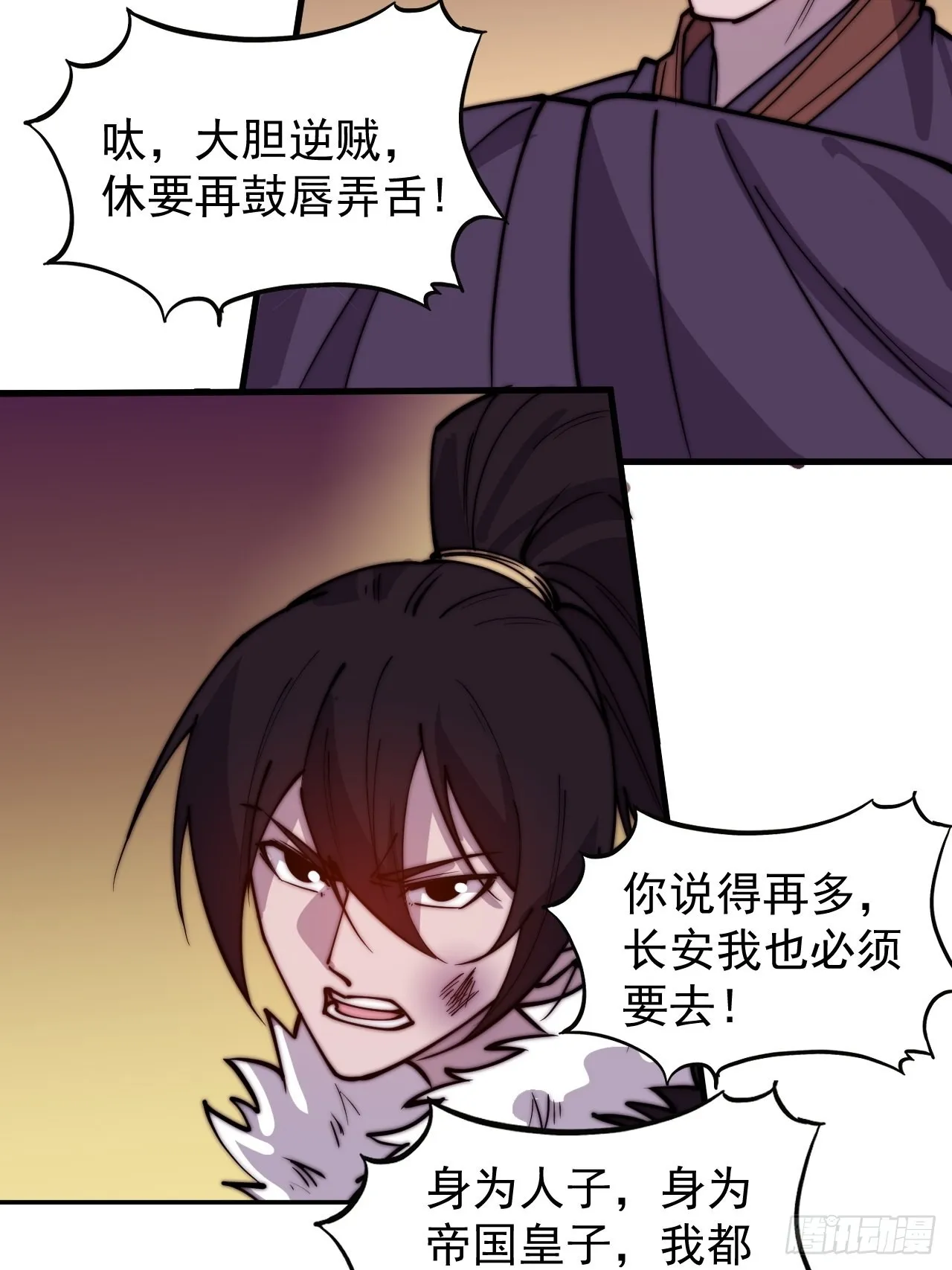 第四百二十六话：废物王子 第10页