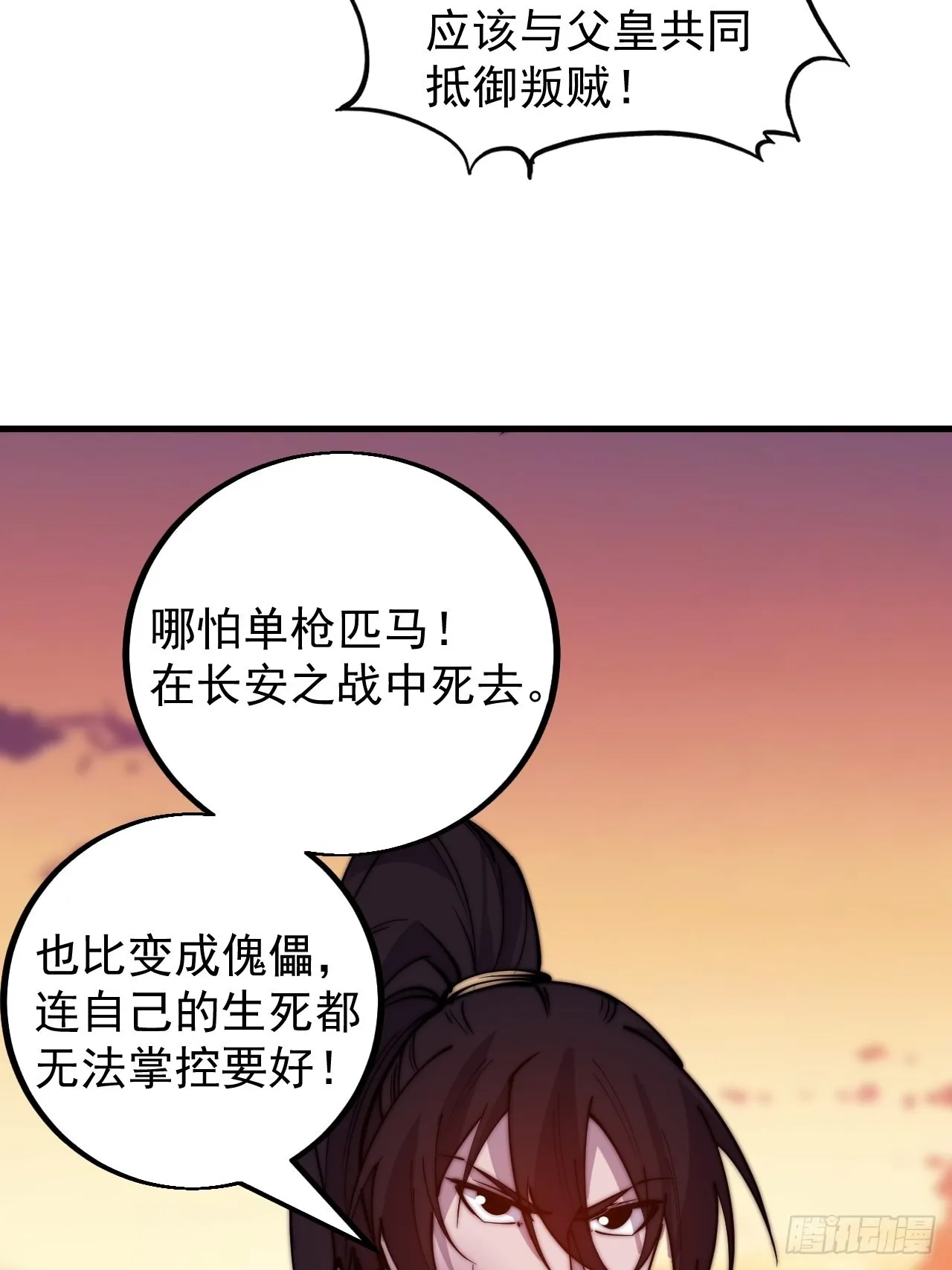 第四百二十六话：废物王子 第11页