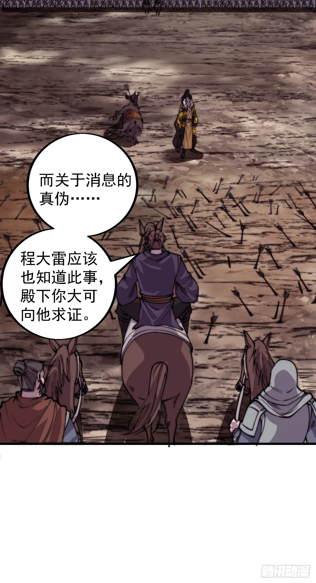 第四百二十六话：废物王子 第24页