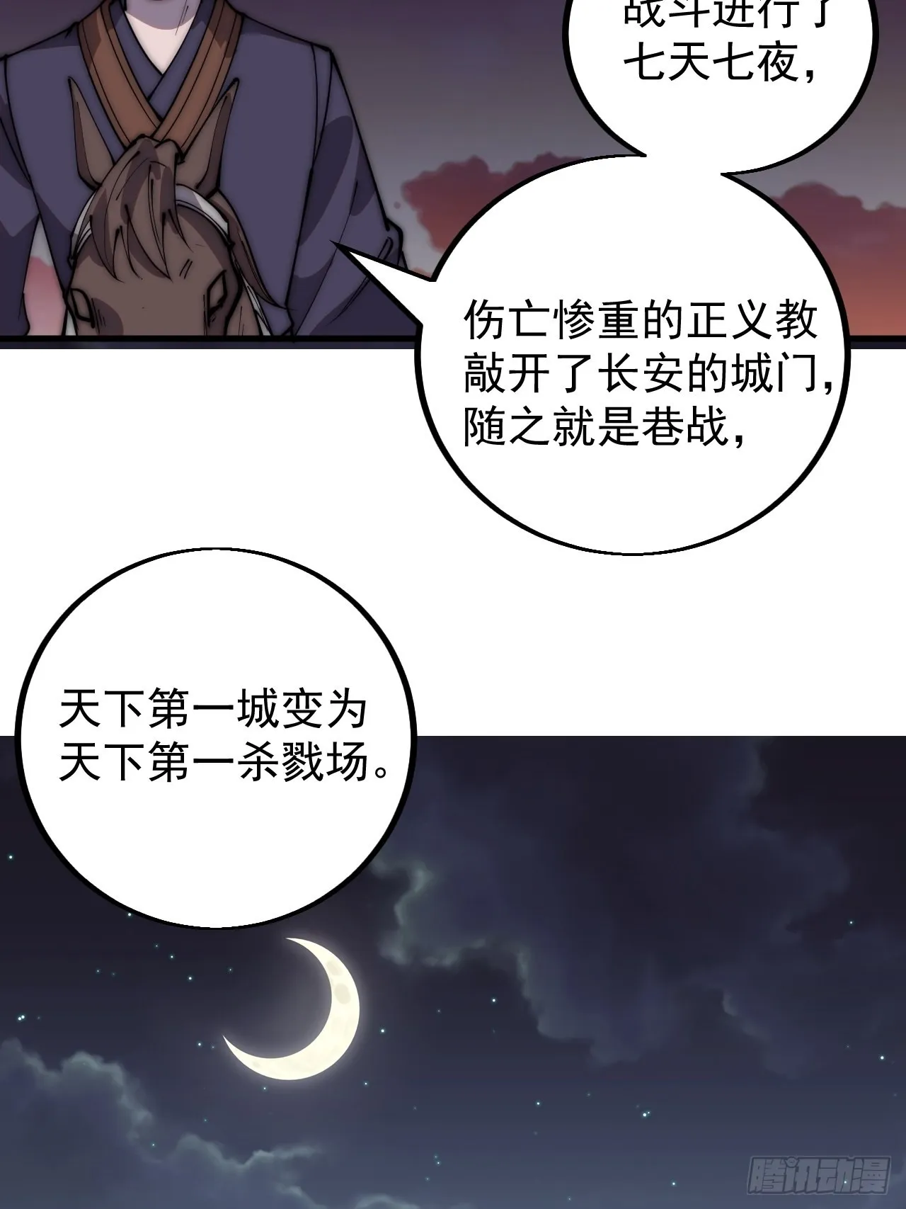 第四百二十六话：废物王子 第31页