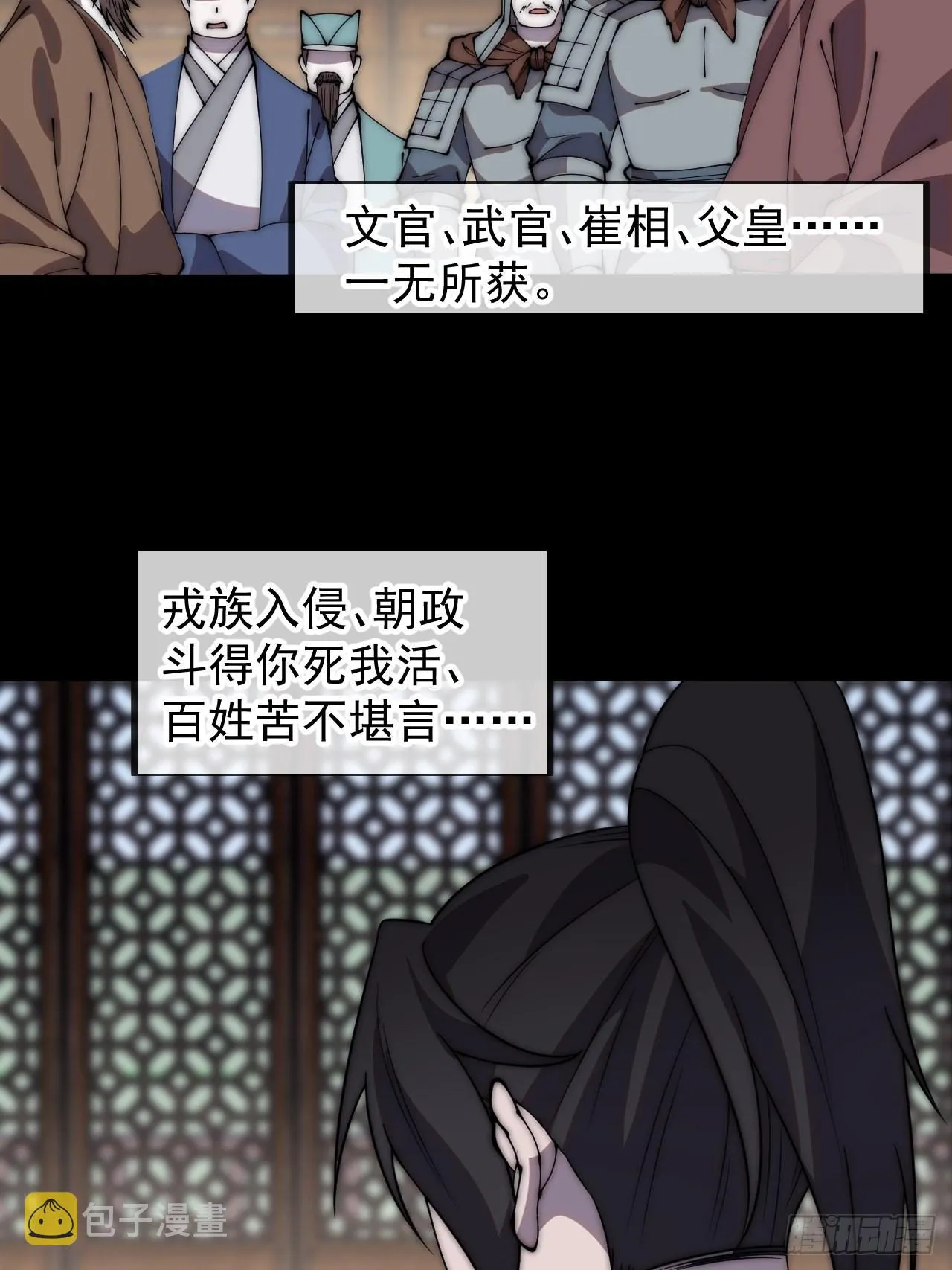 第四百二十六话：废物王子 第43页