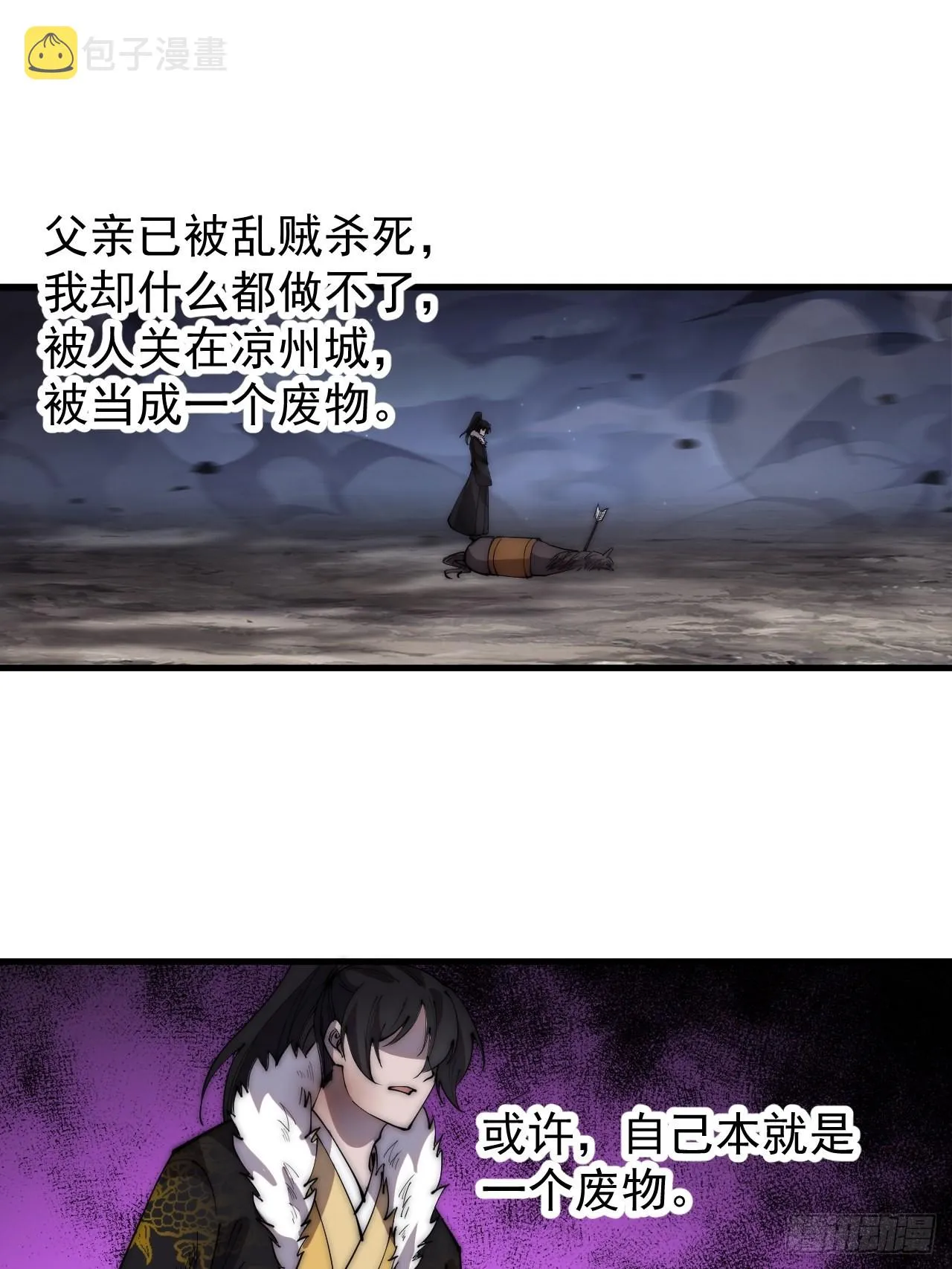 第四百二十七话：踏马破长安 第3页
