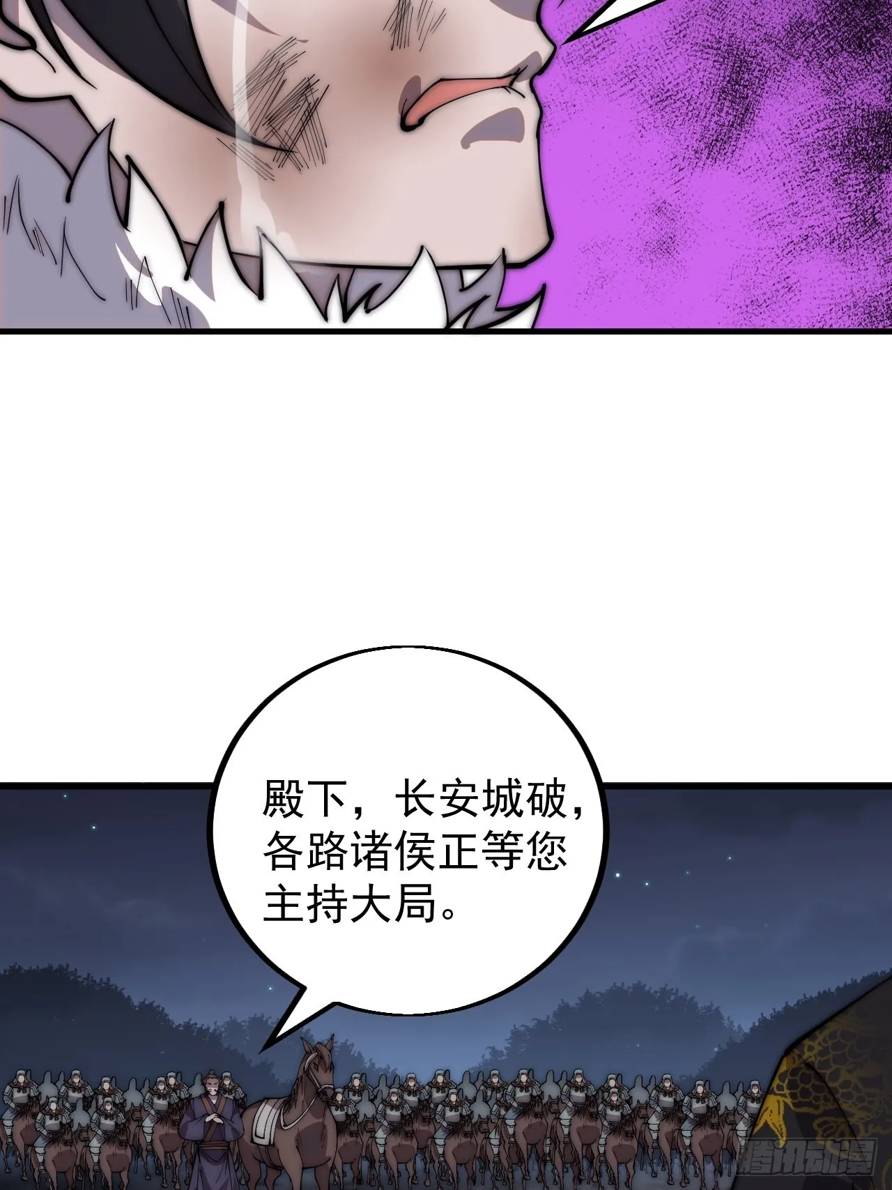 第四百二十七话：踏马破长安 第5页