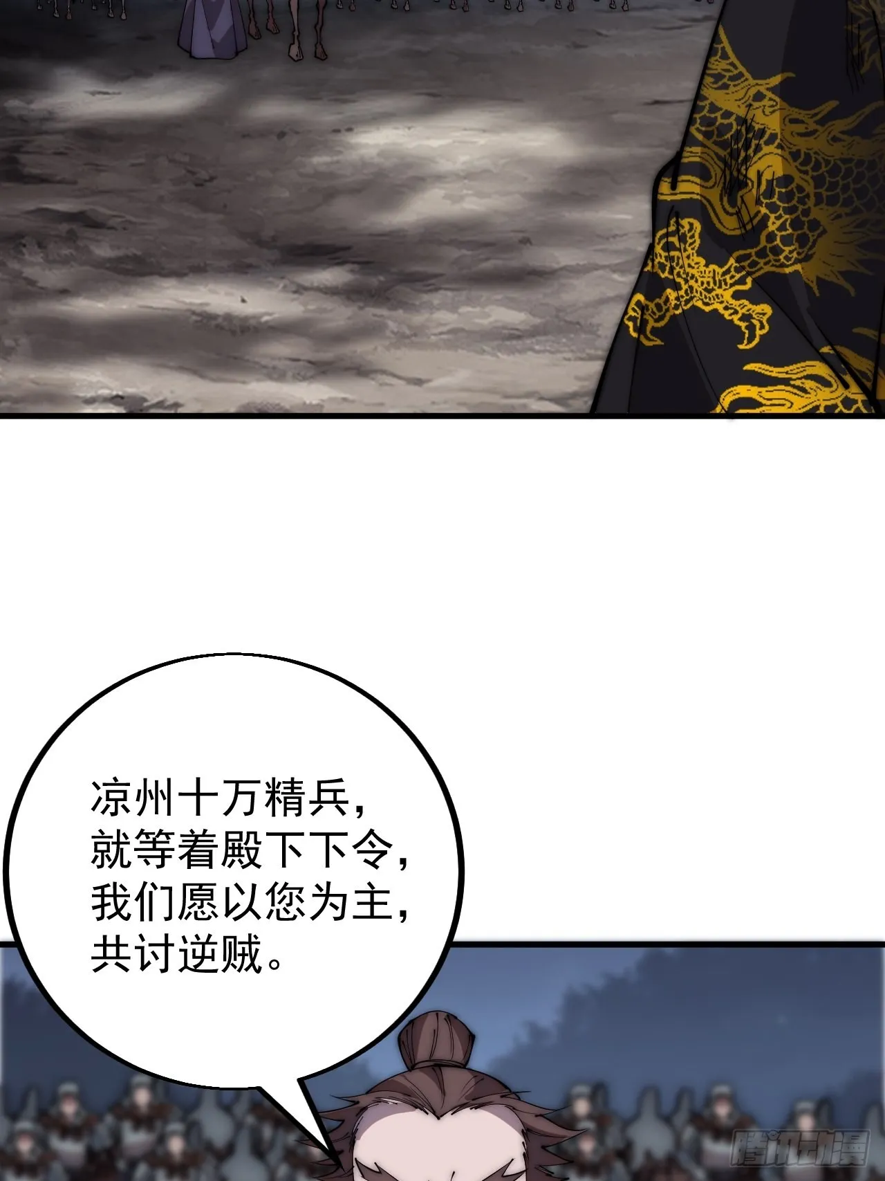 第四百二十七话：踏马破长安 第6页